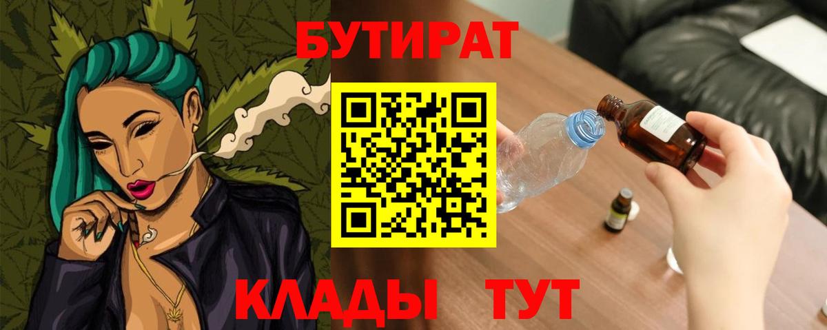 Бутират Butirat Михайловск