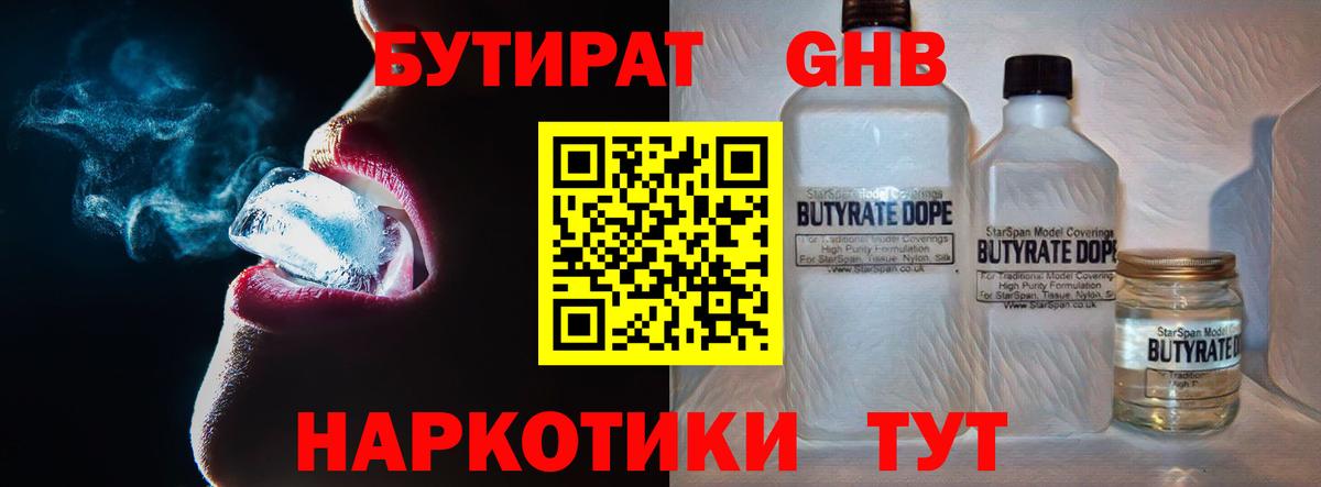 Михайловск  БУТИРАТ BDO  Бутират  Вход с VPN 