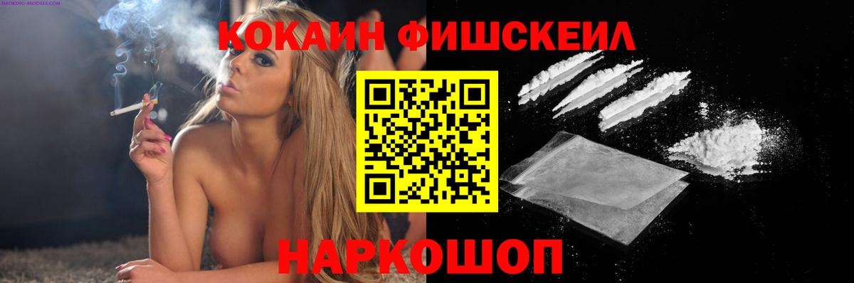 КОКАИН FishScale Михайловск