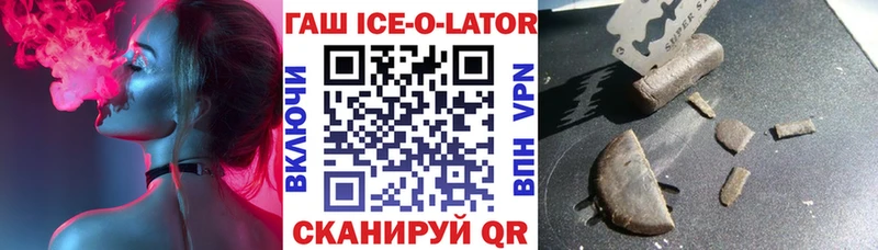 Гашиш ice o lator mega как войти Михайловск купить цена