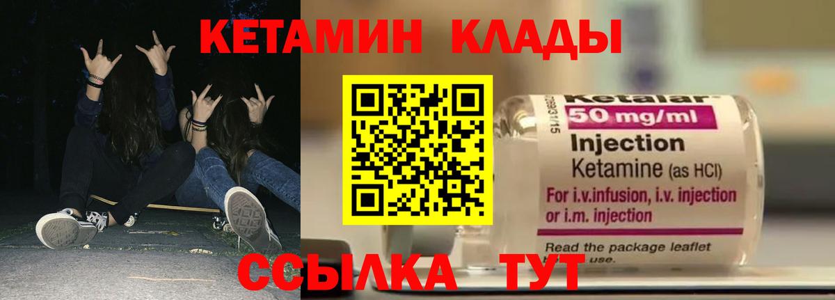 Кетамин ketamine Михайловск