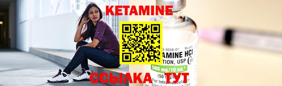 Михайловск  КЕТАМИН VHQ  Вход с VPN 