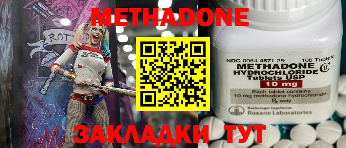 МЕТАДОН methadone  Вход с VPN  Михайловск  МЕТАДОН methadone 