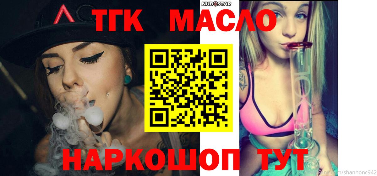 ТГК гашишное масло Михайловск
